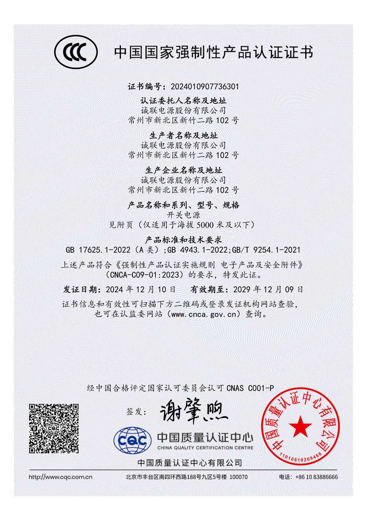 2024010907736301 CCC证书CAR,CBR-240,200系列（12-48V）_00.jpg